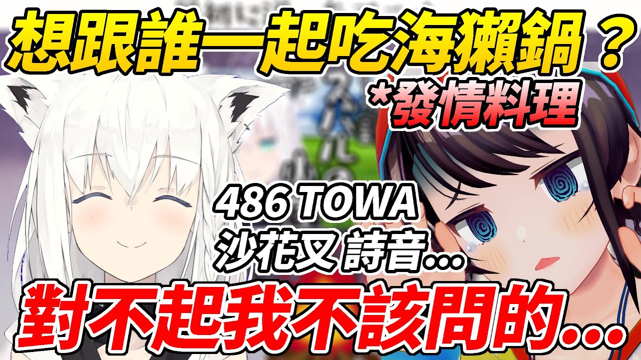 失言王486問錯問題直接遭好狐一頓瑟瑟話題轟炸而後悔不已ww【大空昴