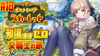 【ポケモンSV】#10 アフターストーリーとエースバーンレイドに挑む！！【にじさんじ】