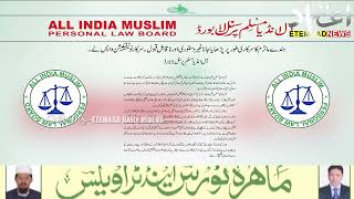 AIMPLB Demands Withdrawal of Vande Mataram Notification. AIMPLB To Challenge In Court