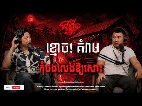 ខ្មោចគំរាម កុំចង់លេងឱ្យសោះ | Jea Avey, ជាអ្វី, 404 Project, តុភ្លឺ Background ងងឹត