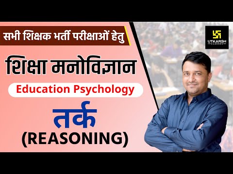 REET | तर्क (Reasoning) | Educations Psychology | By Ankit Sir