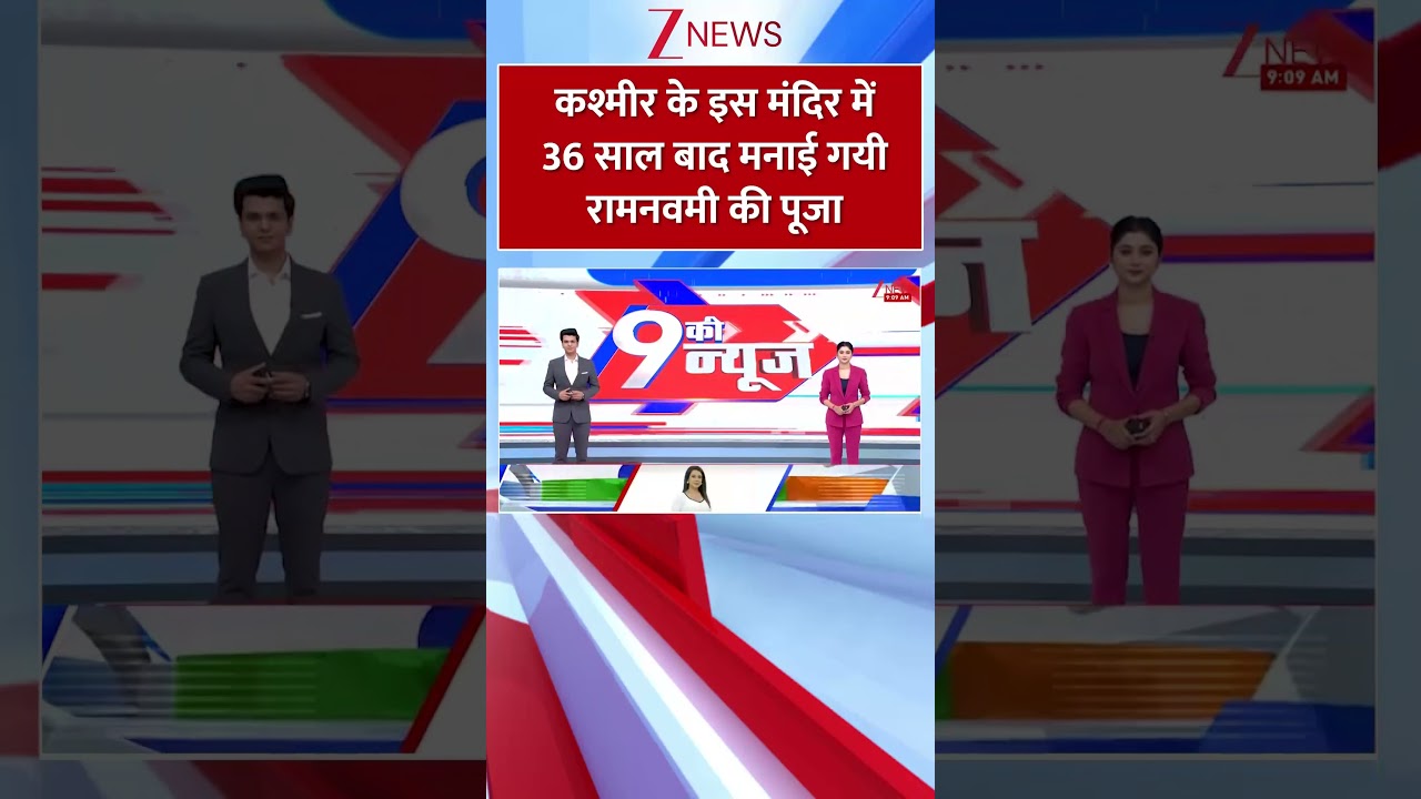#shorts : #kashmir के इस मंदिर में 36 साल बाद मनाई गई #ramnavmi