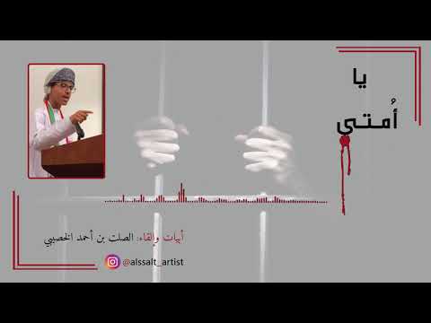 قصيدة يا أمتي