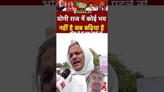 भय मुक्त उतर परदेश #brekingnews #aajtak #bjp #pmmodi #hindinews #rss #modi #yogi #news #letestnews