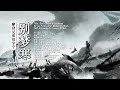 No Sub 07 摩登兄弟刘宇宁 别梦寒 OST A Journey To Love 一念关山 No Sub 07 摩登兄弟刘宇宁 别梦寒 OST A Journey To Love 一念关山