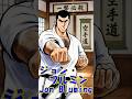 空手の技 ジョン・ブルミン Jon Bluming Kyokushin Bodo-kai Karate - マイルド君 #Shorts #karate #空手 #極真 #ジョン・ブルミン