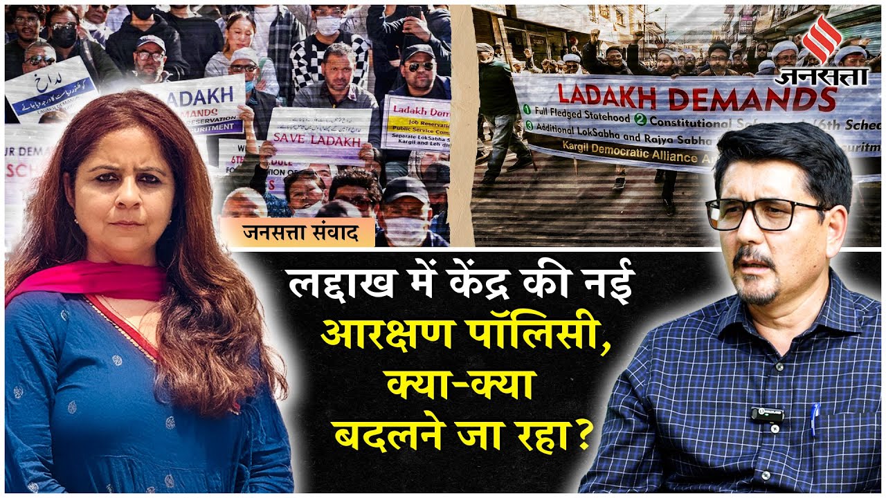 Ladakh New Reservation Policy से किसको कितना फायदा? जानिए अंदर की बात| Jammu Kashmir| PM Modi