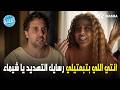 هتموووت من الضحك علي ماظو لما سأل شيماء علي رسايل التهديد اللي بتجيله اللعبة الكلاسيكو 