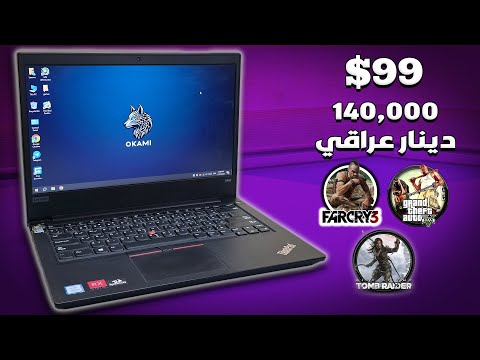عطيت ارخص لابتوب العاب بالعراق فرصة ثانية و صدمني