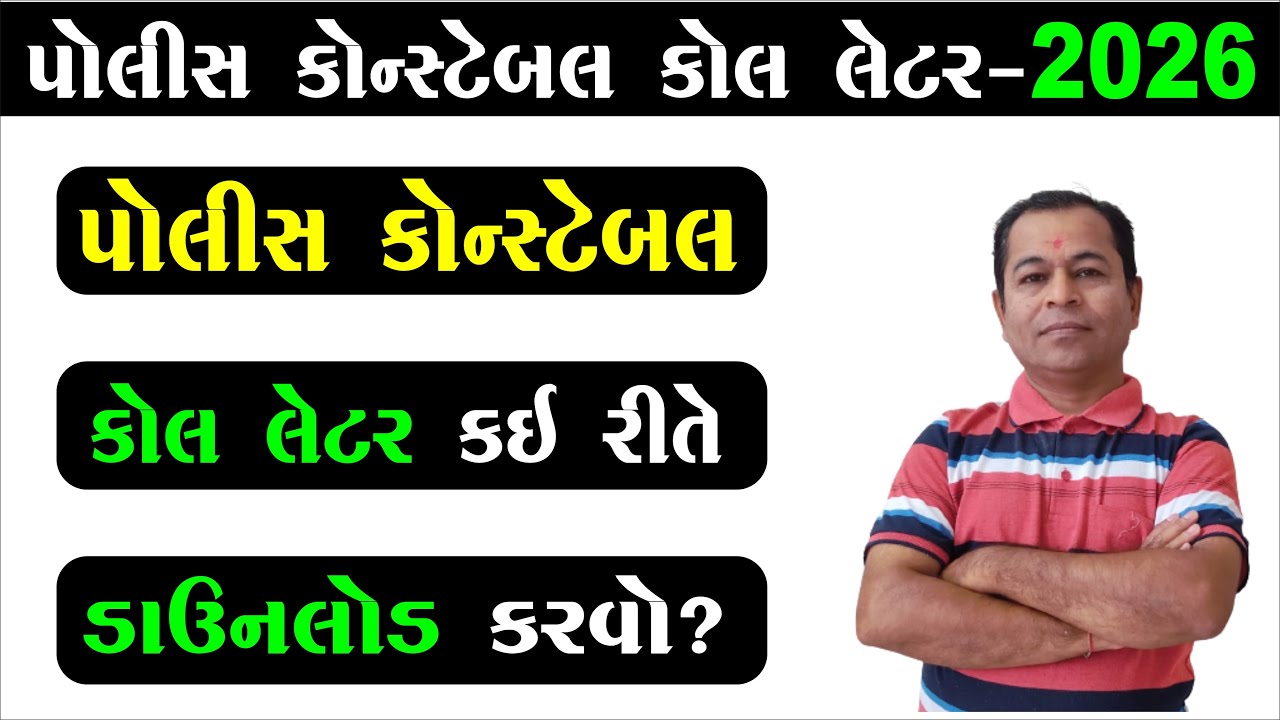 Police Constable Call Letter 2026 | Police Constable Call Letter Kaise Download Karen
