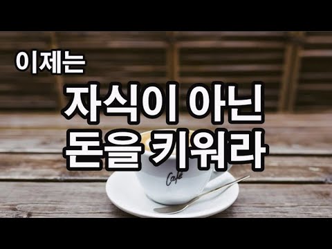 온 가족이 아침마다 실천하는 부자되기 루틴.  부자가 돼야 한다는 절실함이 진짜 부자를 만들었다