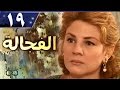 الفجالة الحلقة 19 من 30 