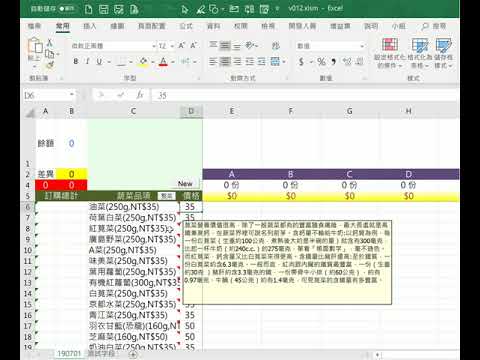 EXCEL VBA - 整菜工具"執行"範例展示~你也可以這樣做~