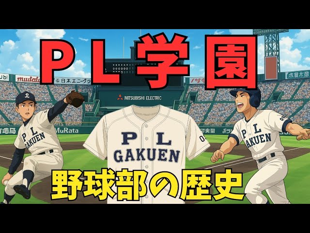 池田高校の歴史～大海(甲子園)に鳴り響いた「やまびこ」 - YouTube