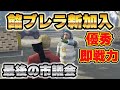 【ストグラ】餡ブレラ新メンバー加入、最後の市議会【ごっちゃん＠マイキー/餡ブレラ/ウェスカー/切り抜き】