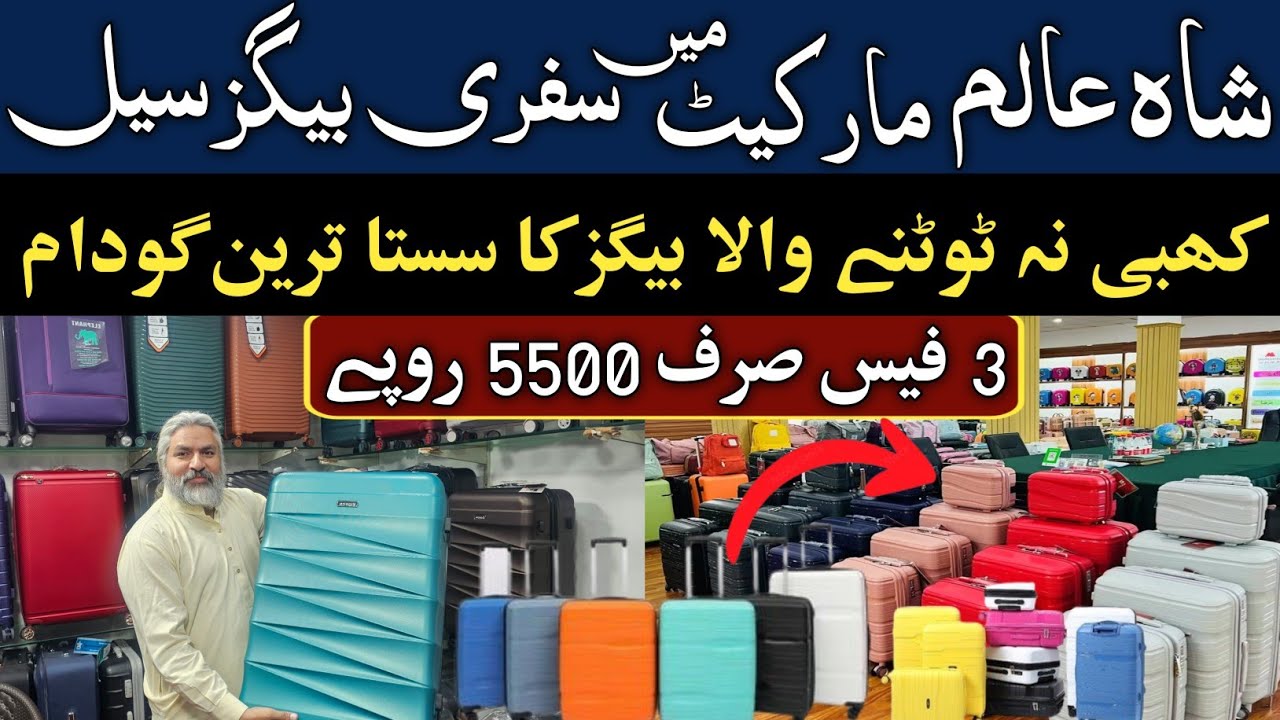 Luggage Bags Wholesale Market In Lahore | Unbreakable Trolley Bags In Pakistan| Imported Brands Bags