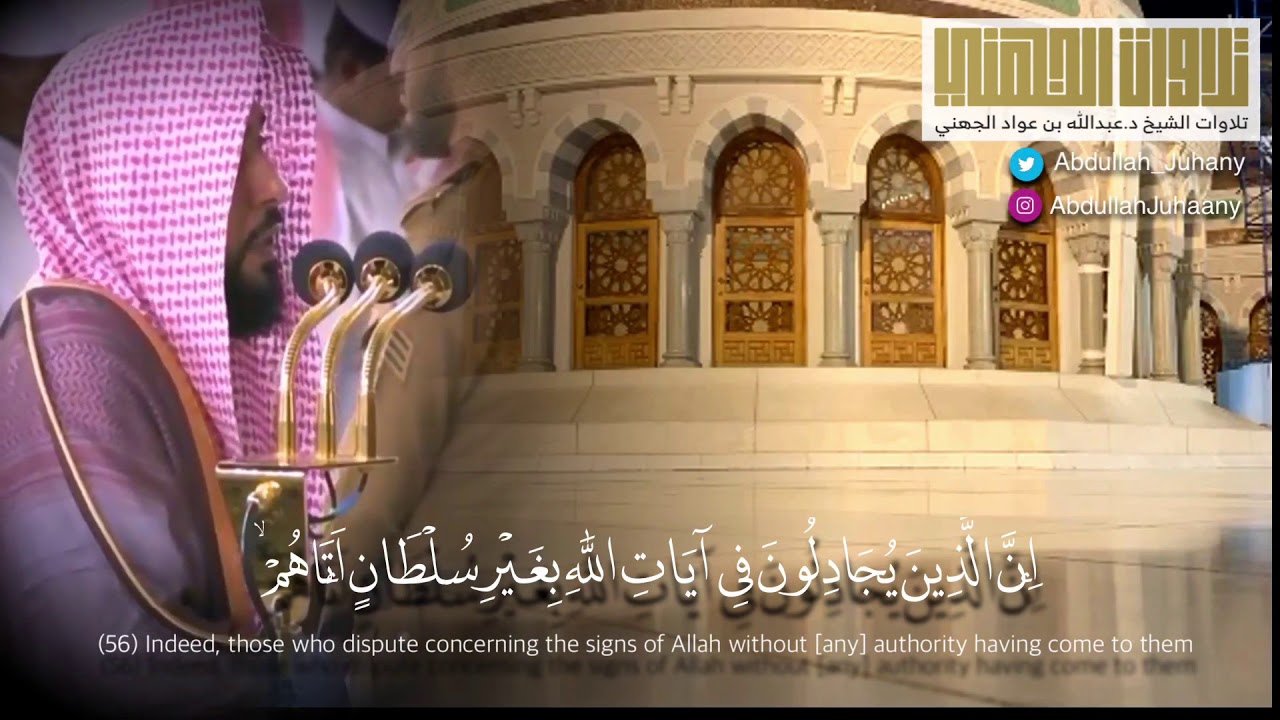 ( وَقَالَ رَبُّكُمُ ادْعُونِي أَسْتَجِبْ لَكُمْ ۚ ) | تلاوة إبداعية للشيخ عبدالله الجهني