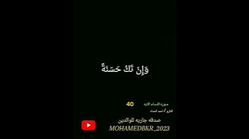 #سورة النساء الايات 39.40.41.42