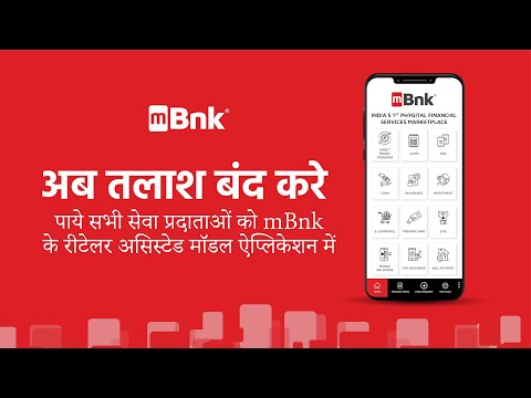 mBnk के साथ अपना व्यवसाय बढ़ाएँ | Earn More Money | India's 1st Financial Services Marketplace App