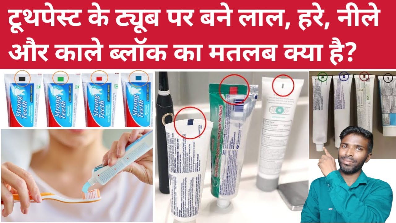 Toothpaste Color Code Hindi | Toothpaste Colour Code Means | Toothpaste Benefits | Dhana Aswin