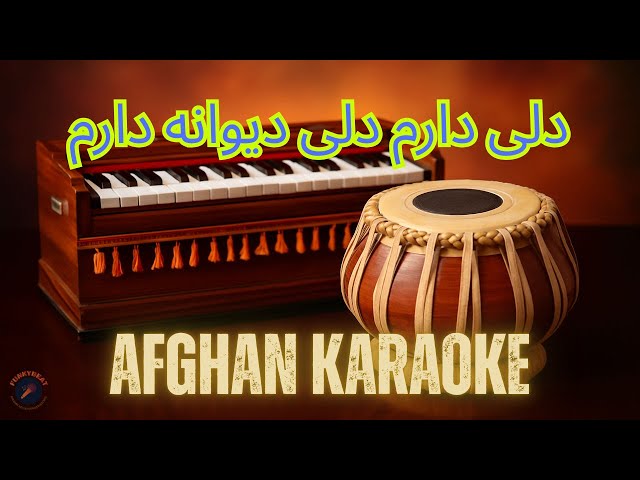 Deli Daram Deli Diwana Daram | دلی دارم دلی دیوانه دارم | Afghan Karaoke