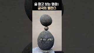 숨 참고 보는 영상;; 궁극의 밸런스