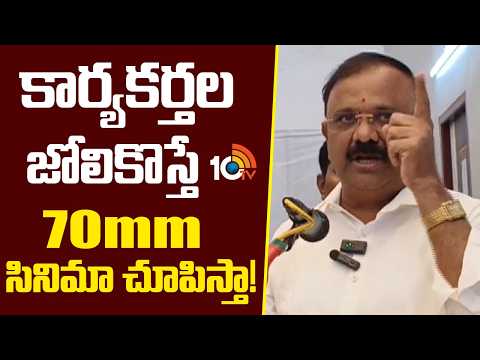 కార్యకర్తల జోలికొస్తే 70mm సినిమా చూపిస్తా! | Yarapathineni Srinivasa Rao Strong Warning | 10TV - 10TVNEWSTELUGU