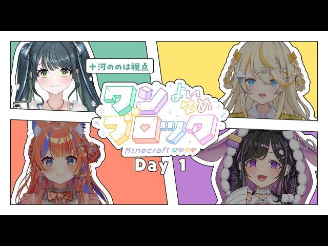 〖 minecraft 〗よいゆめワンブロックマイクラ！DAY1〖 十河ののは / にじさんじ 〗