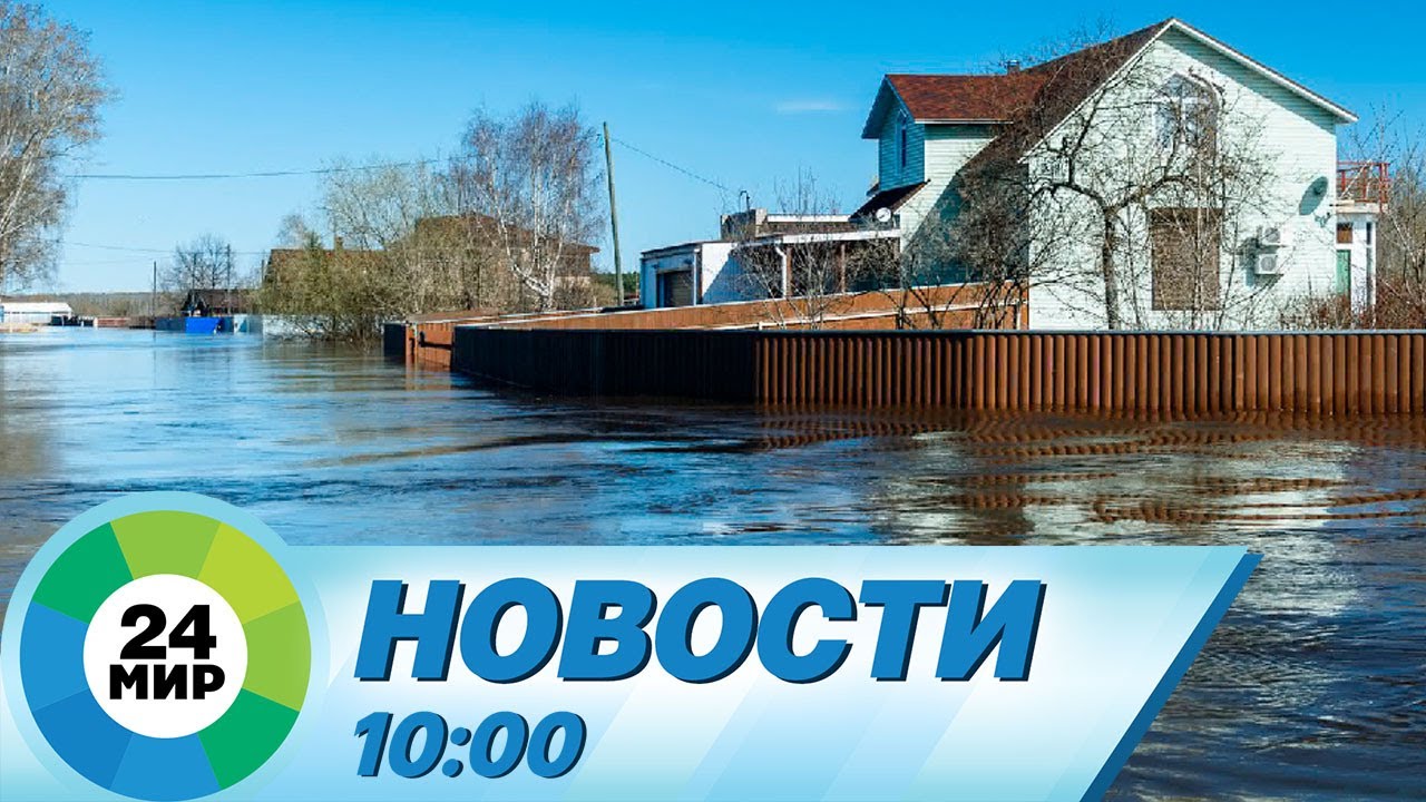 Новости 10:00 от 20.02.2024