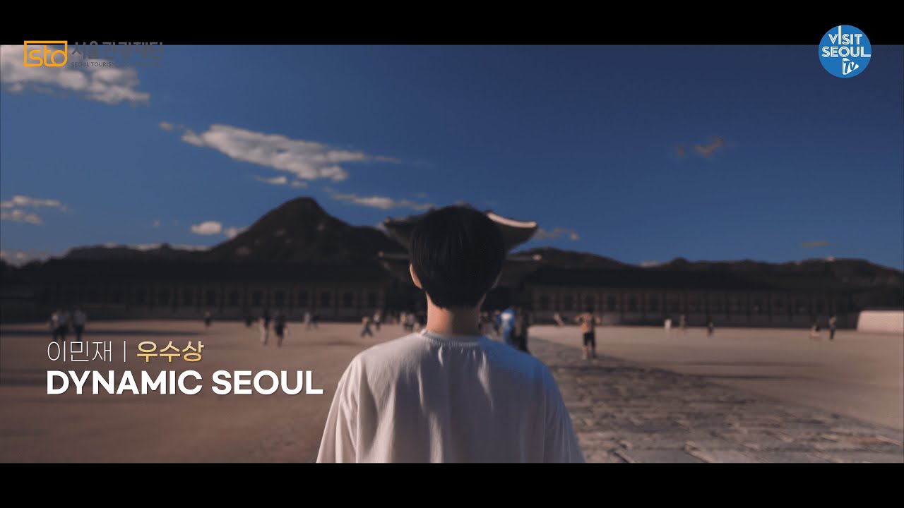 [2022 VISITSEOUL 59초 영상 공모전] 수상분야 우수상🏆 DYNAMIC SEOUL / 이민재 - YouTube