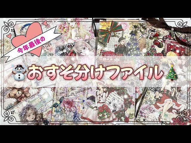 販売用おすそ分けファイルNo，7】クリスマス🤶🎄PETテープおすそ分け