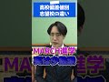 高校の偏差値別 志望校の違い #shorts