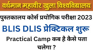 VMOU BLIS DLIS Practical Camp 2023 । VMOU BLIS DLIS Practical Exam 2023