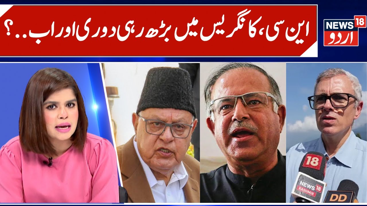 Rift Between NC & Congress Widens | Tariq Karra Warns Withdrawal of support if Party Ignored |News18