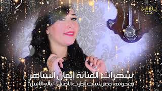 LAYALI EL ONS OFFICIEL