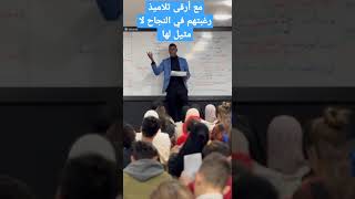 مع أرقى التلاميذ | حضور وهدوء |وفهم ممتاز💖💯💪💥❤️وهرااان