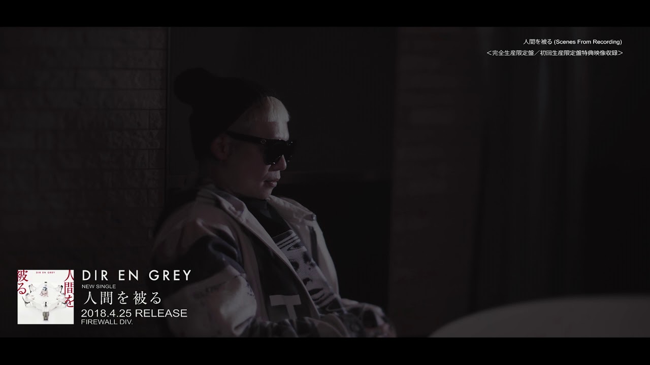 Dir En Grey 人間を被る Scenes From Recording Trailer Youtube