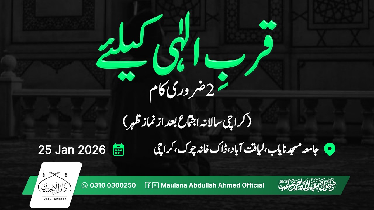 قربِ الٰہی کیلئے 2 ضروی کام | The True Purpose of Life | Hazrat Molana Abdullah Ahmed