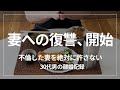 【不倫】妻に裏切られた男、復讐に向けて動き出した日。【離婚調停】