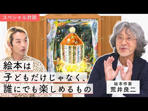 日本を代表する絵本作家・荒井良二が提案する人生とともに伴走するアートピース【MEET YOUR ARTISTS】