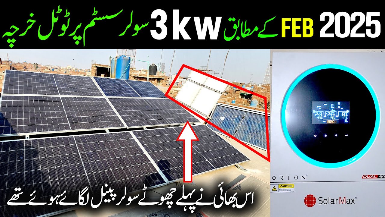 3kw solar system complete installation and latest price in pakistan ...