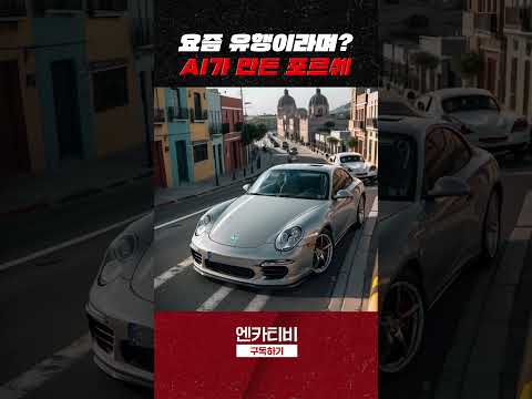 생성형 AI가 만든 포르쉐 진화A(<strong>1960</strong>~2025)ㅣevolution of Porsche (<strong>1960</strong>~2025)