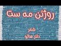روژئن مه ست شعراء كردي كلش حزين حالات واتس اب حب حزين new video 📸_rojen mast