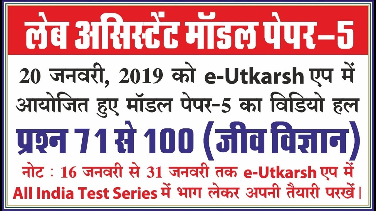 71-100 Questions Solution | Biology | Lab assistant Model paper 5 | All India Test Series