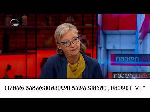 ჟურნალისტი თამარ ცაგარეიშვილი საომარ ვითარებაში მომუშავე ჟურნალისტებზე