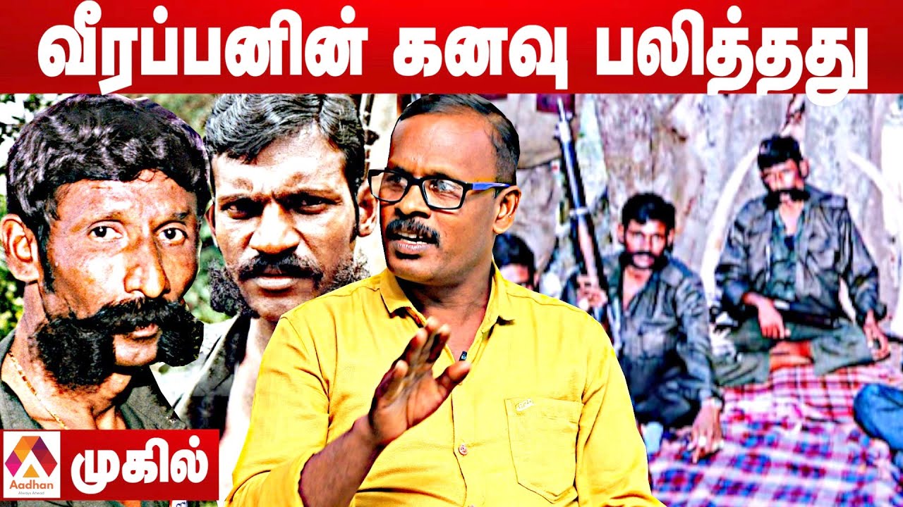 வீரப்பன் - சேத்துக்குளி கோவிந்தன் நட்பு | முகில் | சந்தனக்காட்டின் ரகசியங்கள் EP 06 | Aadhan tamil