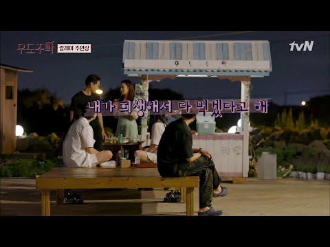 <strong>NO</strong> 호러, 군고구마 먹는 중입니다^^ #우도주막 EP.7 | <strong>tvN</strong> 210823 방송