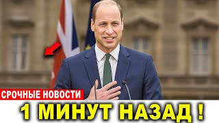 картинка: 1 МИНУТУ НАЗАД: Принц Уильям шокировал мир новым заявлением