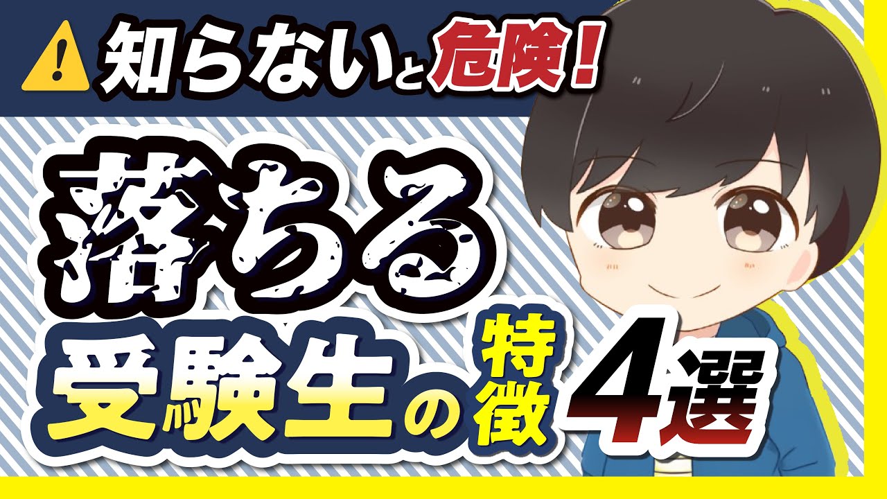 このままだと落ちる人の特徴4選【税理士試験】今ならまだ間に合います！