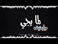 بكره هتندم حالات واتس مهرجانات 2021 حالاتس واتس حمو بيكا جديده حالات واتس 2021 شاشه سوداء